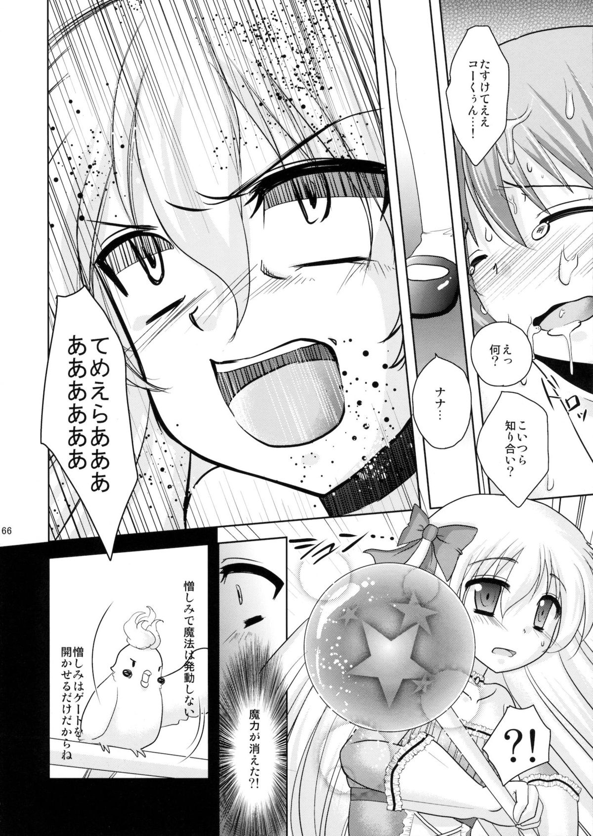 (C81) [chocolate Lv.5 (ダイナマイトmoca)] 魔法少女系少年総集編+パパは女装したボクが好きみたい