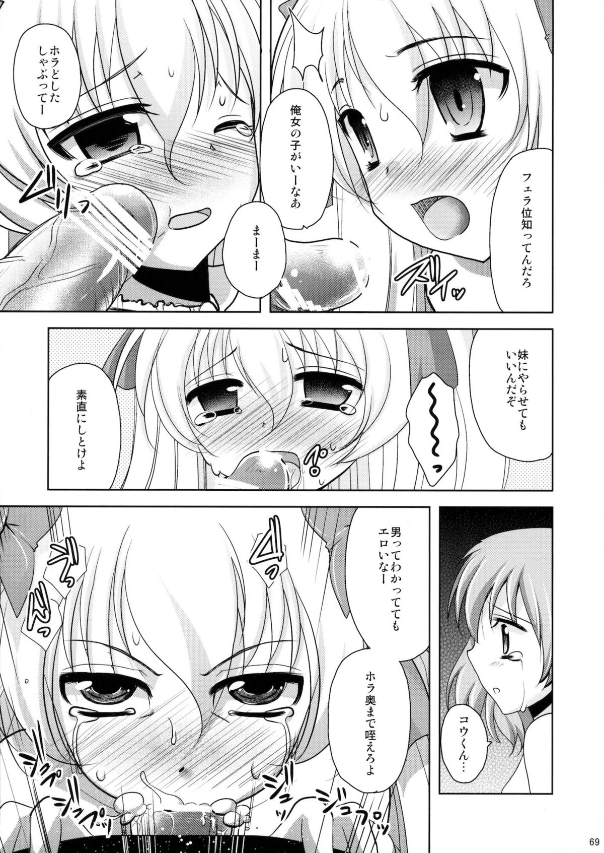 (C81) [chocolate Lv.5 (ダイナマイトmoca)] 魔法少女系少年総集編+パパは女装したボクが好きみたい