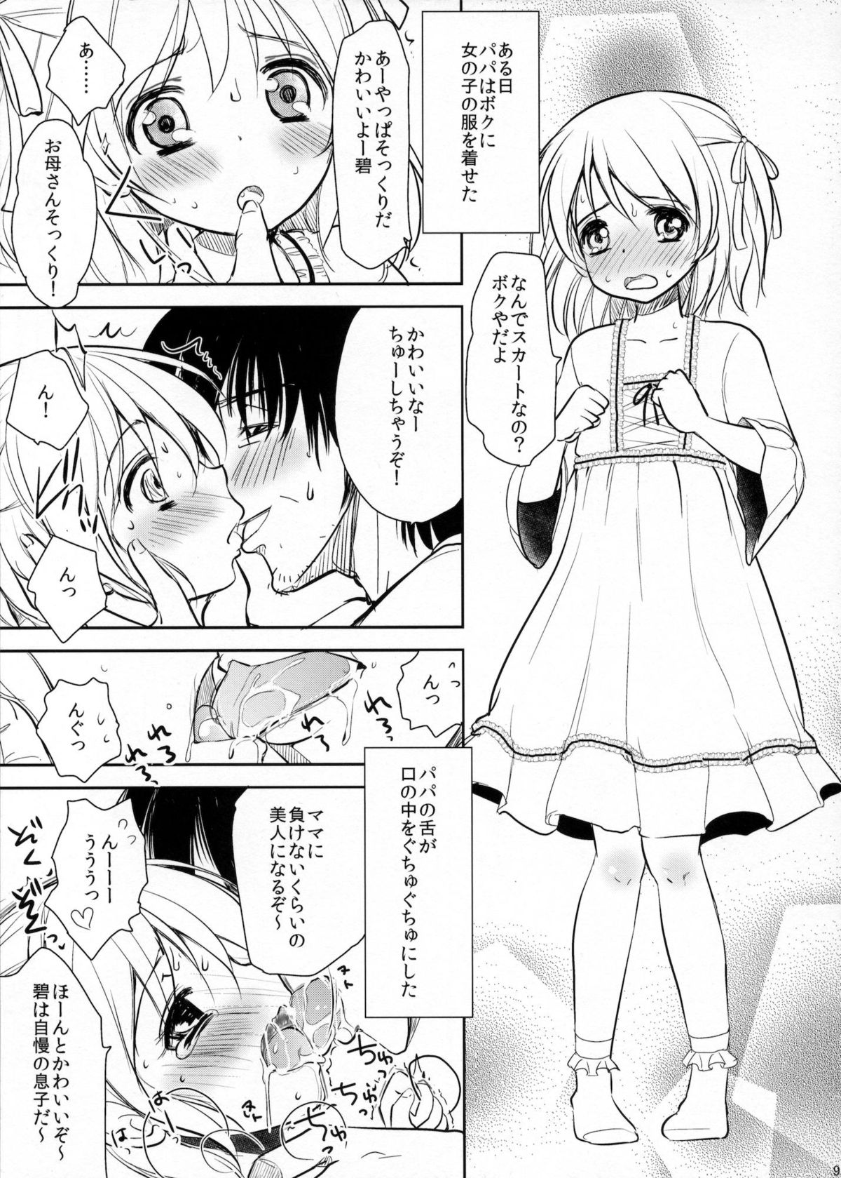 (C81) [chocolate Lv.5 (ダイナマイトmoca)] 魔法少女系少年総集編+パパは女装したボクが好きみたい