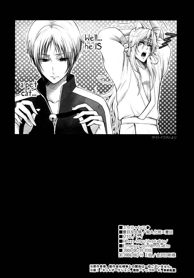 (C76) [MTD (レイ)] エセニャンコ (夏目友人帳) [英訳]