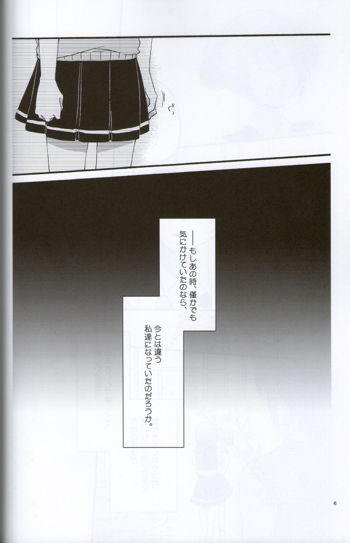 (C82) [にらたま (せきはら、広人)] テイカカズラの花と杜鵑草 (スマイルプリキュア！)