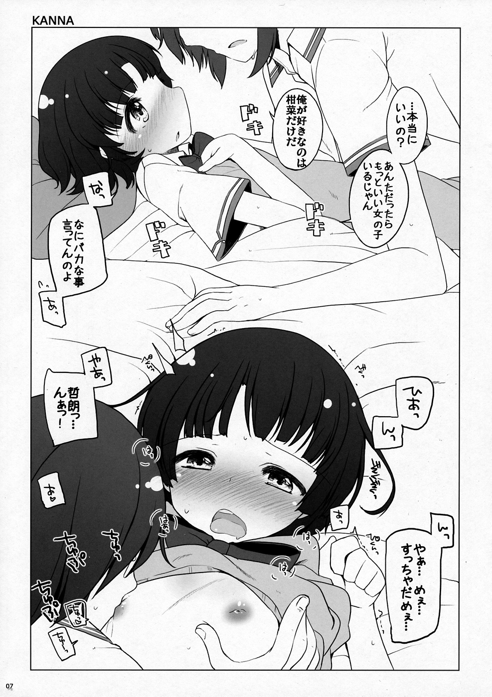 (おねがい☆センパイ) [kuma-puro (小路あゆむ)] NATSU MACHI (あの夏で待ってる) [第2版 2012年8月12日]