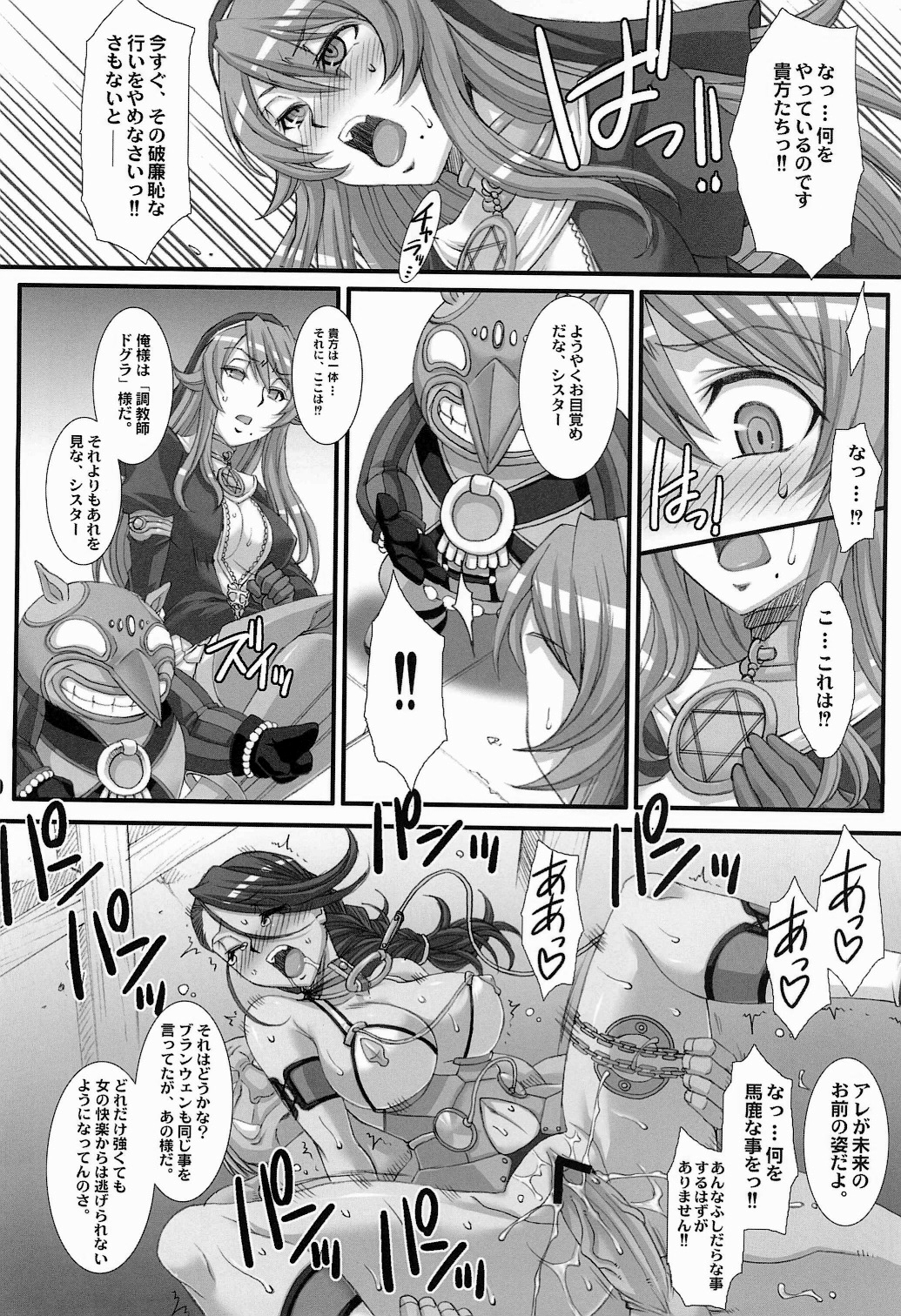 (COMIC1☆6) [H.B (B-RIVER)] Inquisitor Insult 異端審問姦シギィ (クイーンズブレイド)