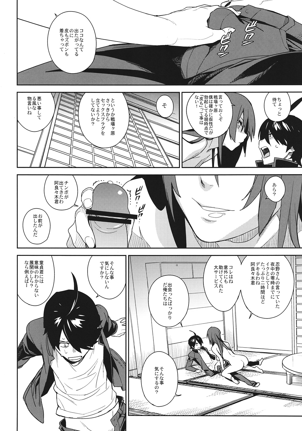 (C82) [enuma elish (ゆきみ)] ひたぎフロッグ (化物語)