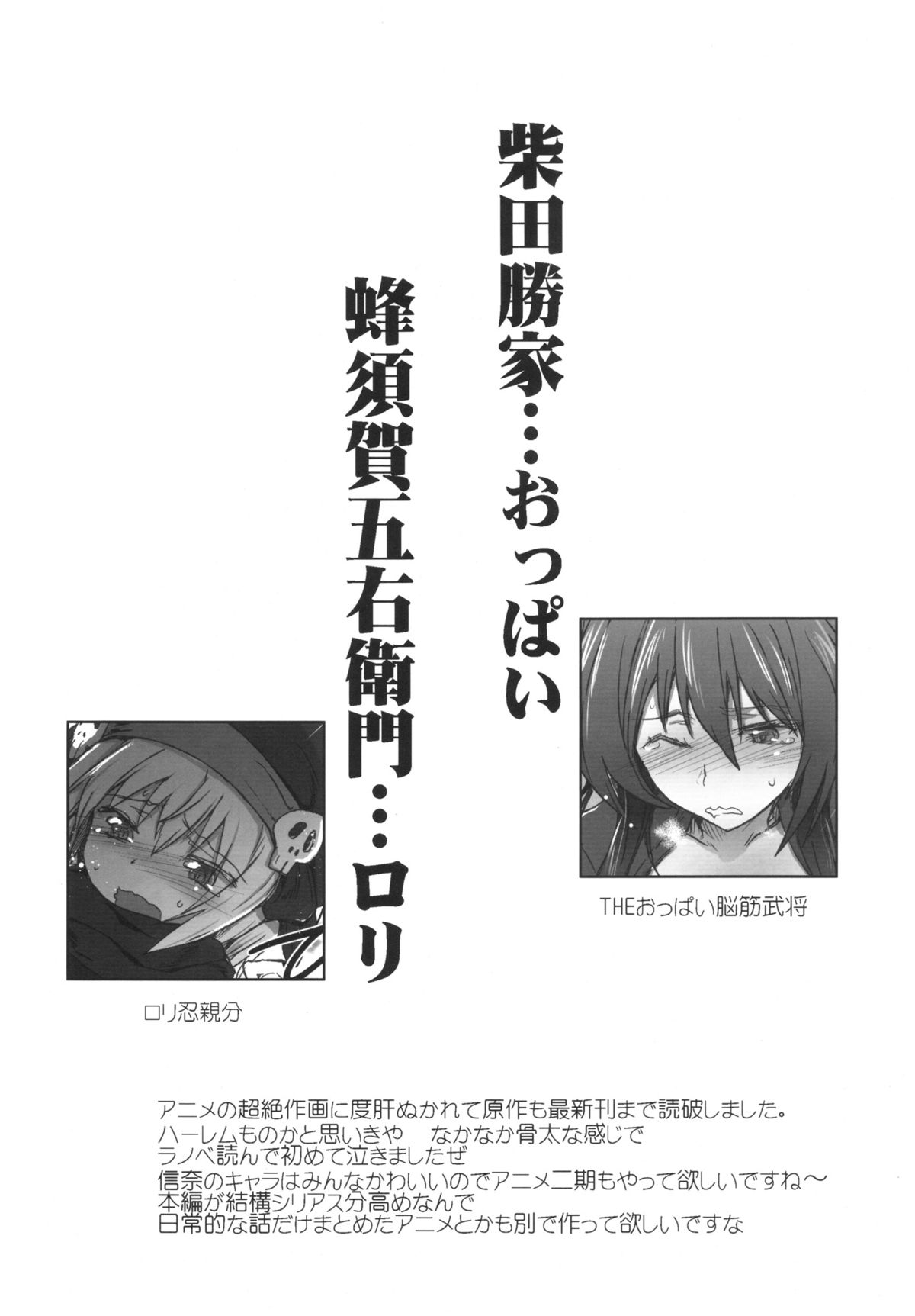 (サンクリ57) [RIBI堂 (陽方暁)] 戦国春絵巻 (織田信奈の野望)