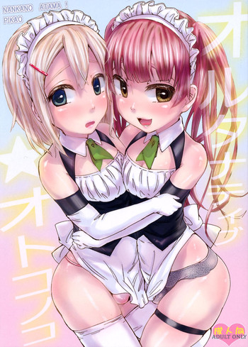 (ショタスクラッチ16) [何かのあたま! (ぴかお)] オルタナティブ☆オトコノコ