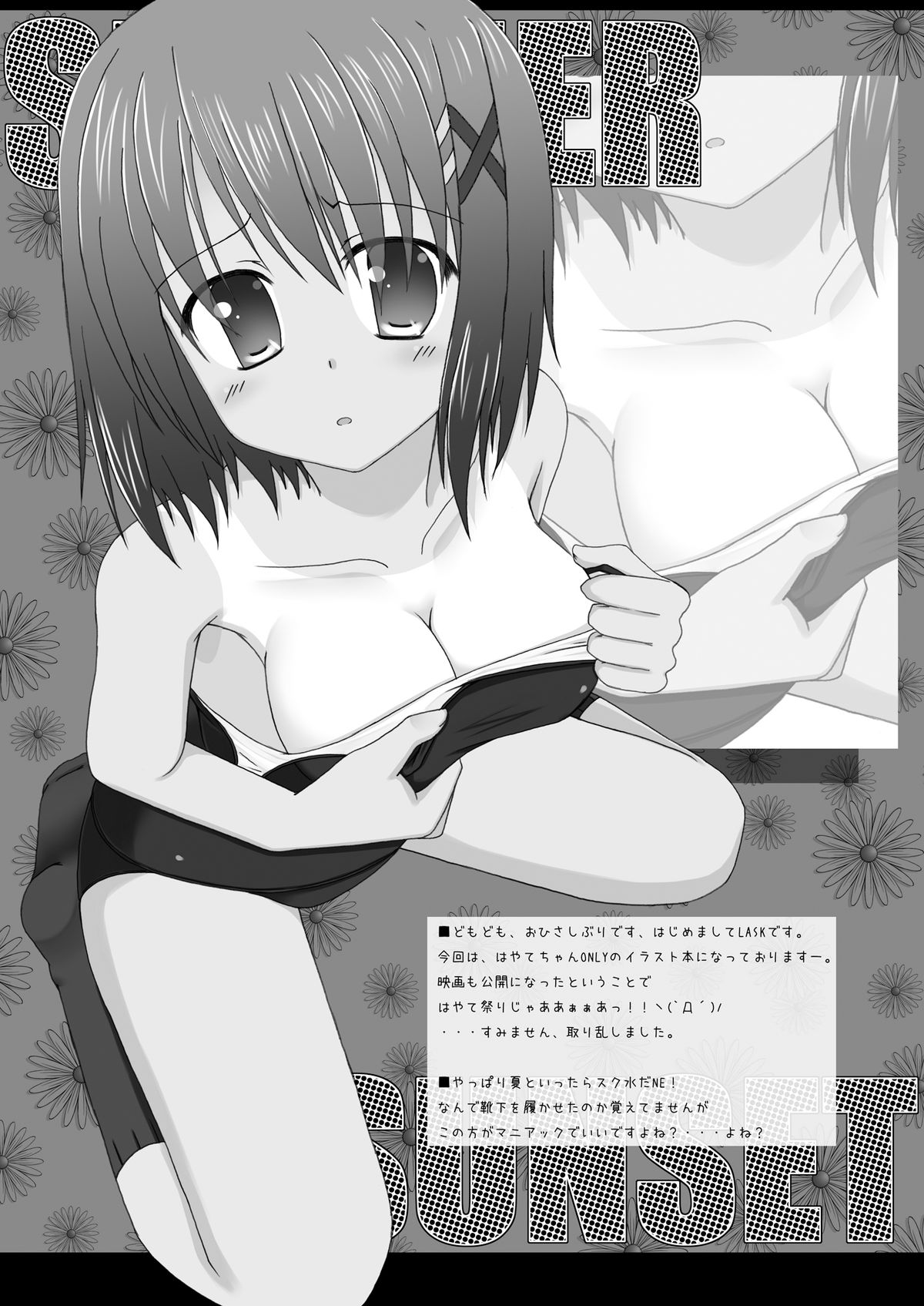 [りさいくる (LASK)] はやてさんがかわいすぎておもわずONLYぼんをつくってしまったYO！ (魔法少女リリカルなのは) [DL版]