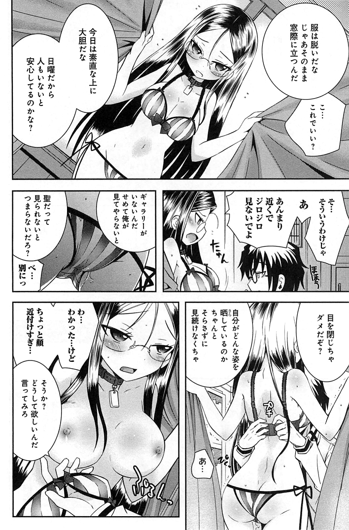 [綾乃れな] ぽちとご主人様