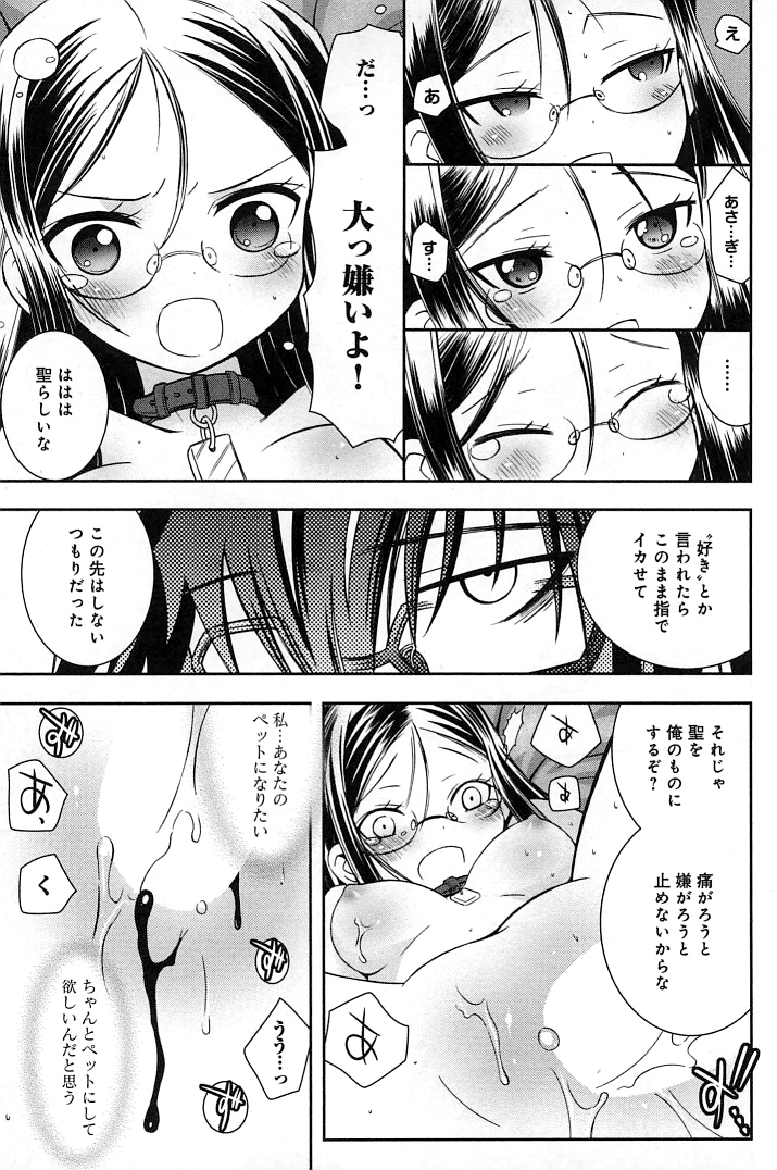 [綾乃れな] ぽちとご主人様