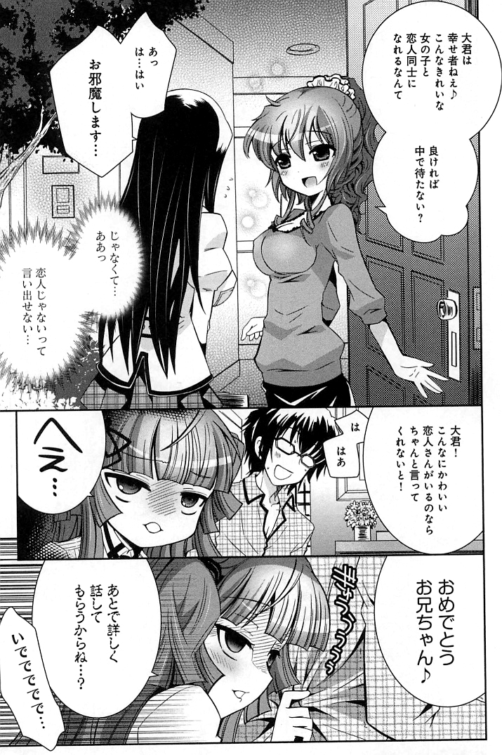 [綾乃れな] ぽちとご主人様