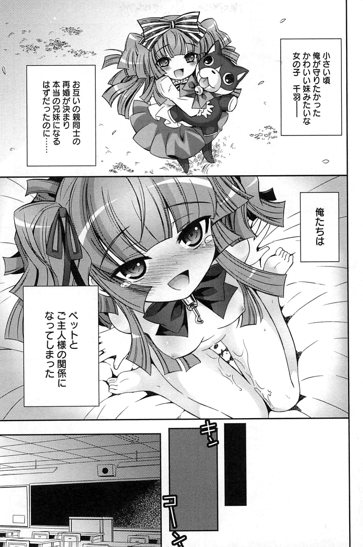 [綾乃れな] ぽちとご主人様