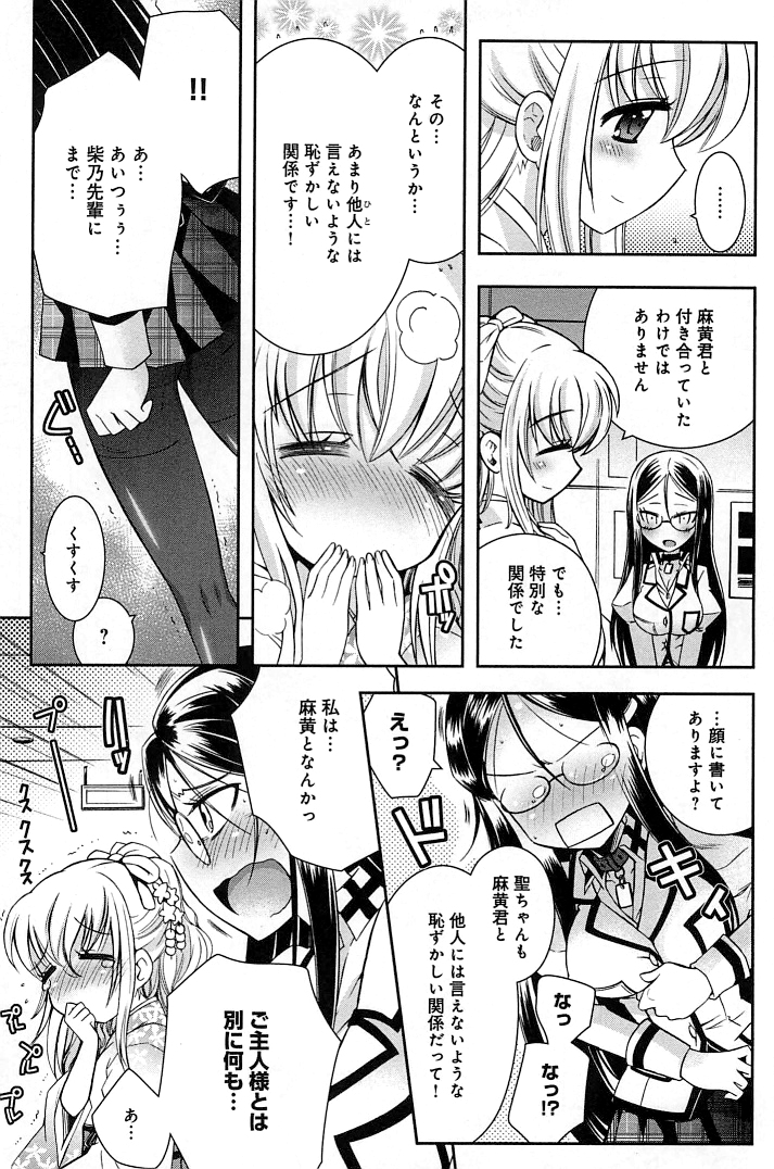 [綾乃れな] ぽちとご主人様