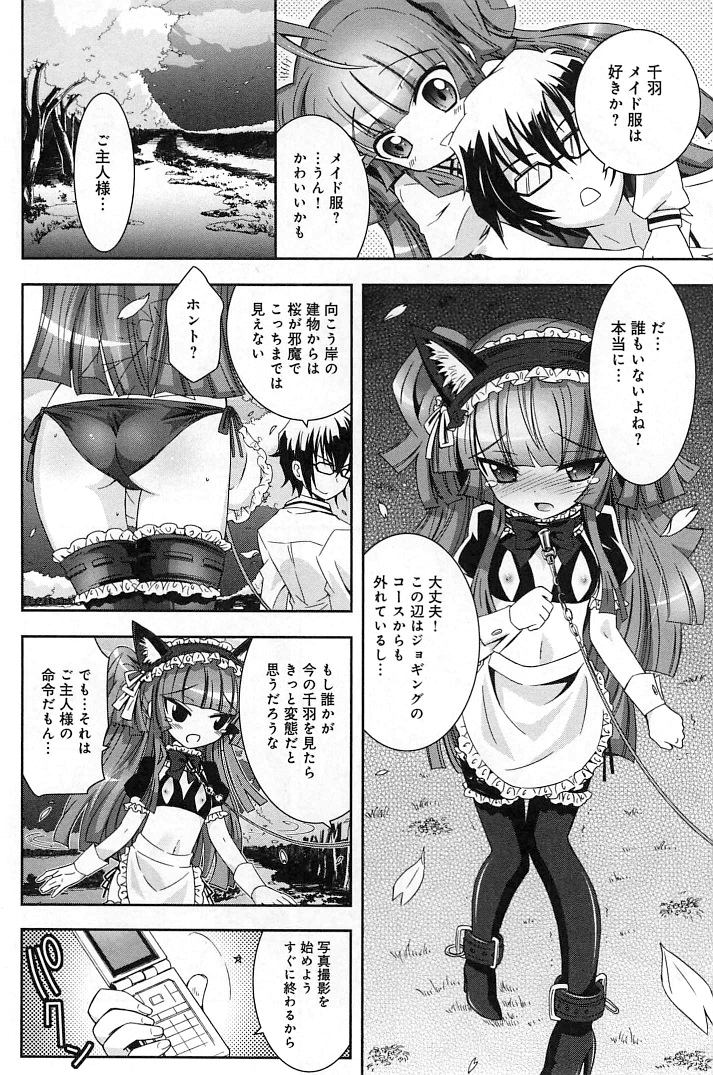 [綾乃れな] ぽちとご主人様