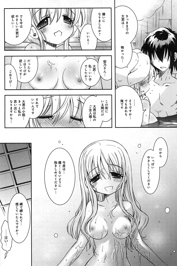 [綾乃れな] ぽちとご主人様