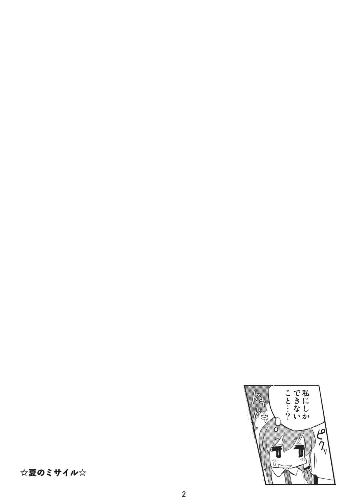 (紅楼夢8) [Honoji (プーアカちゃん)] 東風谷早苗の恋の祭典 (東方Project)