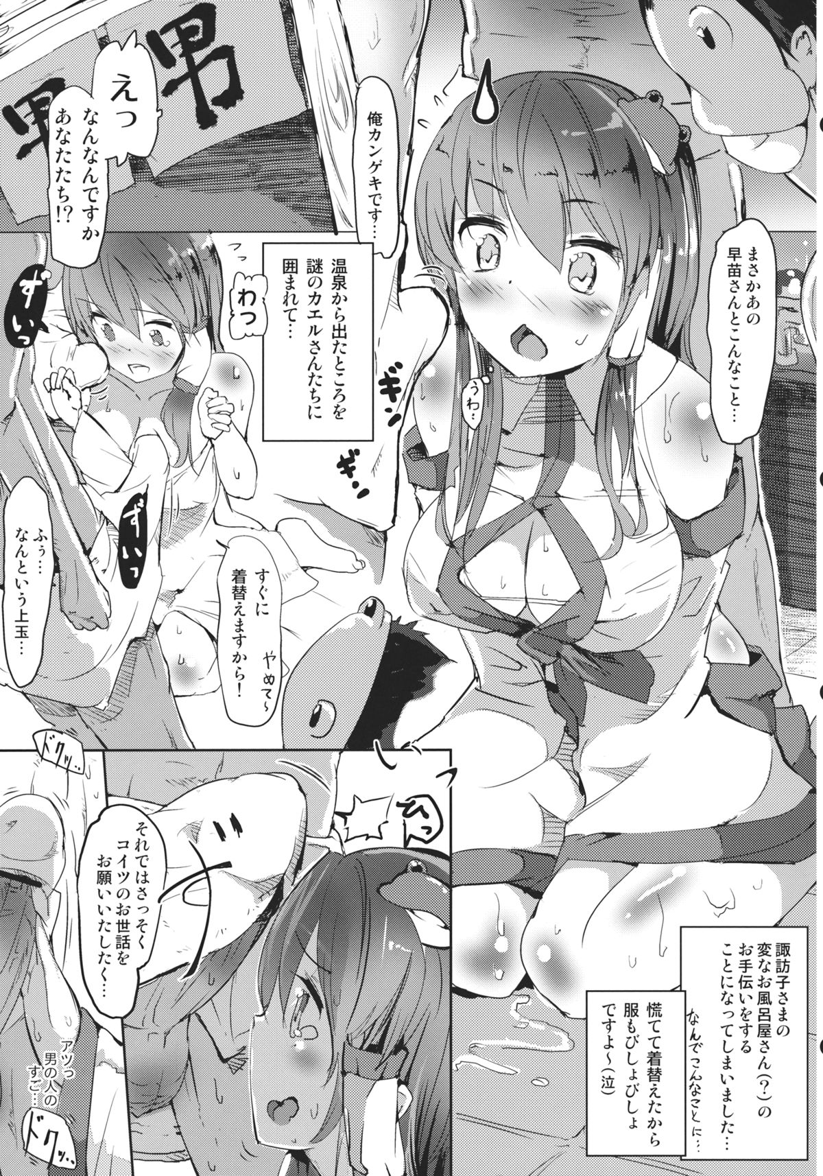 (紅楼夢8) [Honoji (プーアカちゃん)] 東風谷早苗の恋の祭典 (東方Project)