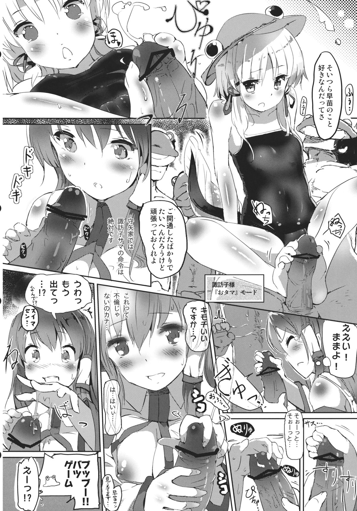(紅楼夢8) [Honoji (プーアカちゃん)] 東風谷早苗の恋の祭典 (東方Project)
