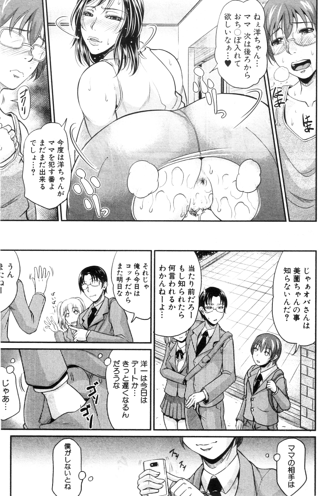 コミックミルフ 2012年10月号 Vol.9