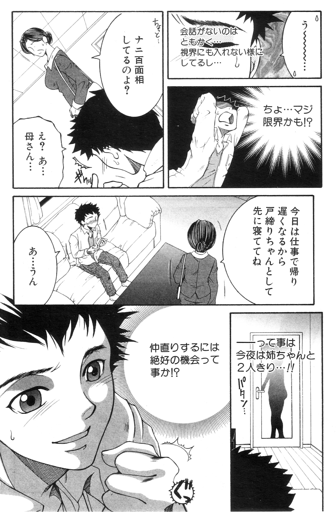 コミックミルフ 2012年10月号 Vol.9