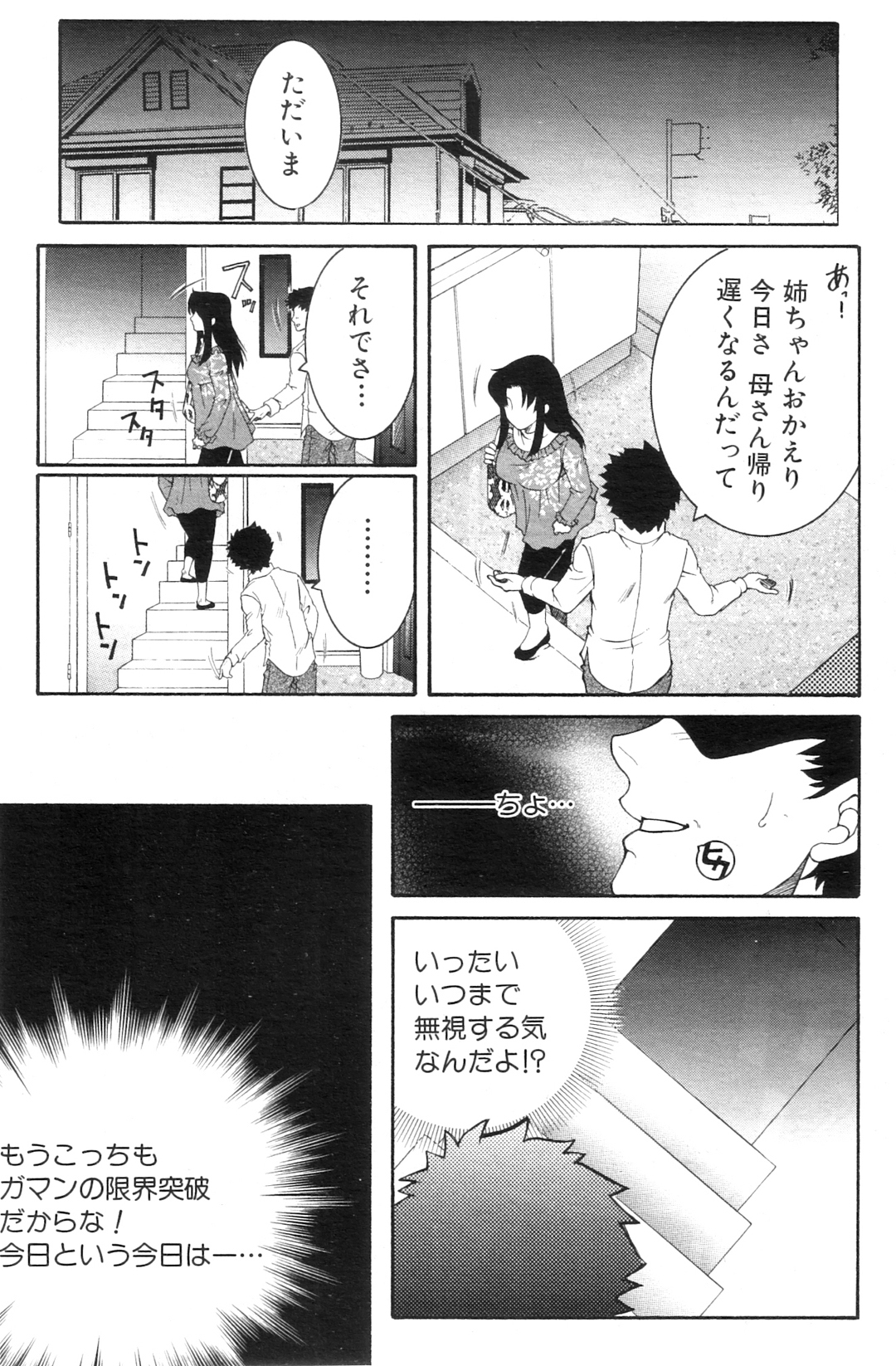 コミックミルフ 2012年10月号 Vol.9