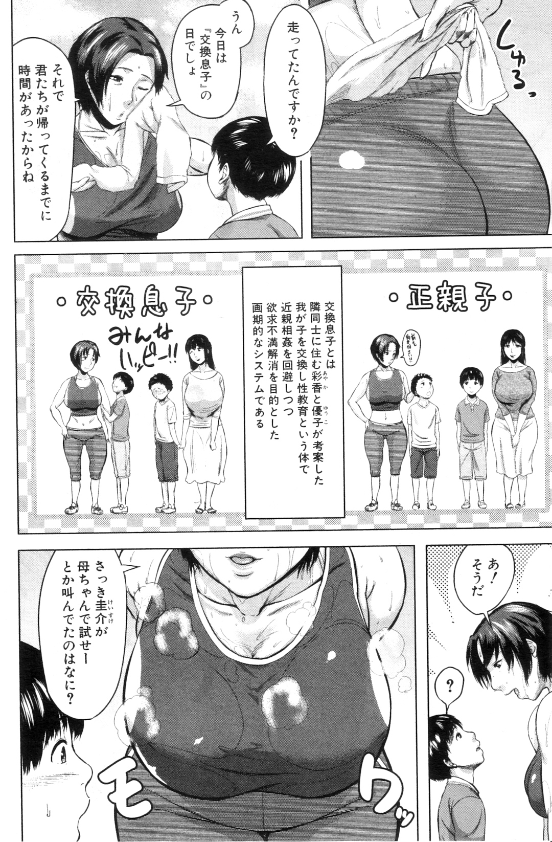 コミックミルフ 2012年10月号 Vol.9