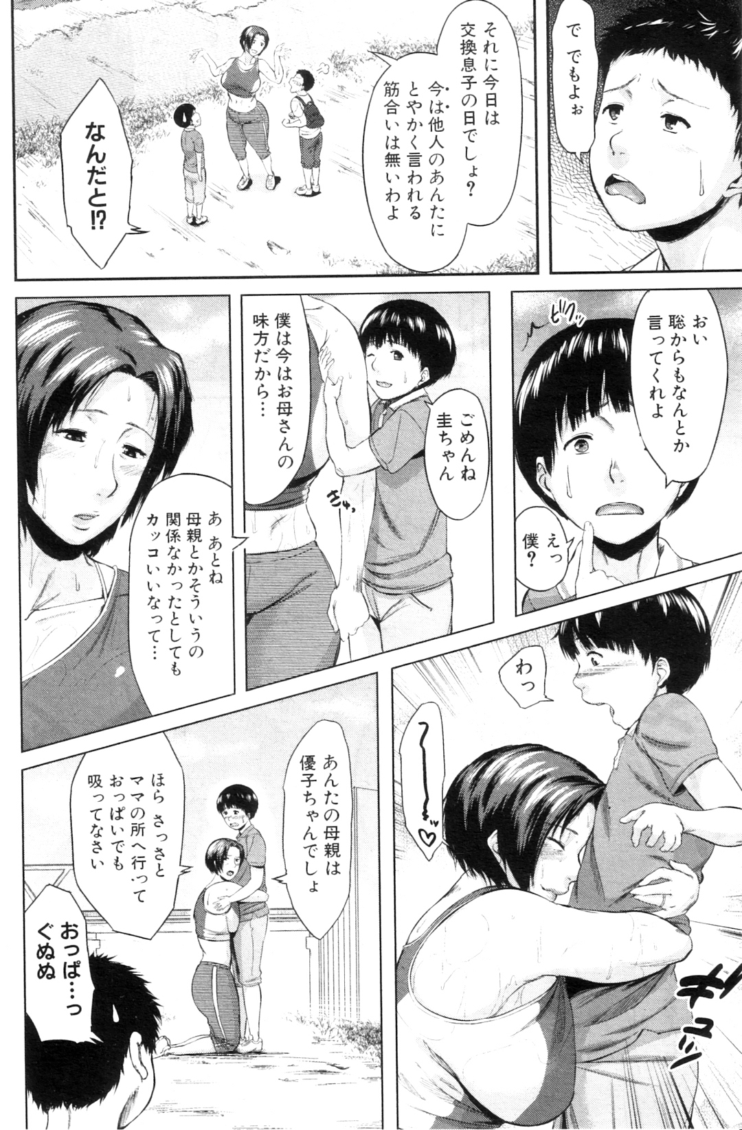コミックミルフ 2012年10月号 Vol.9