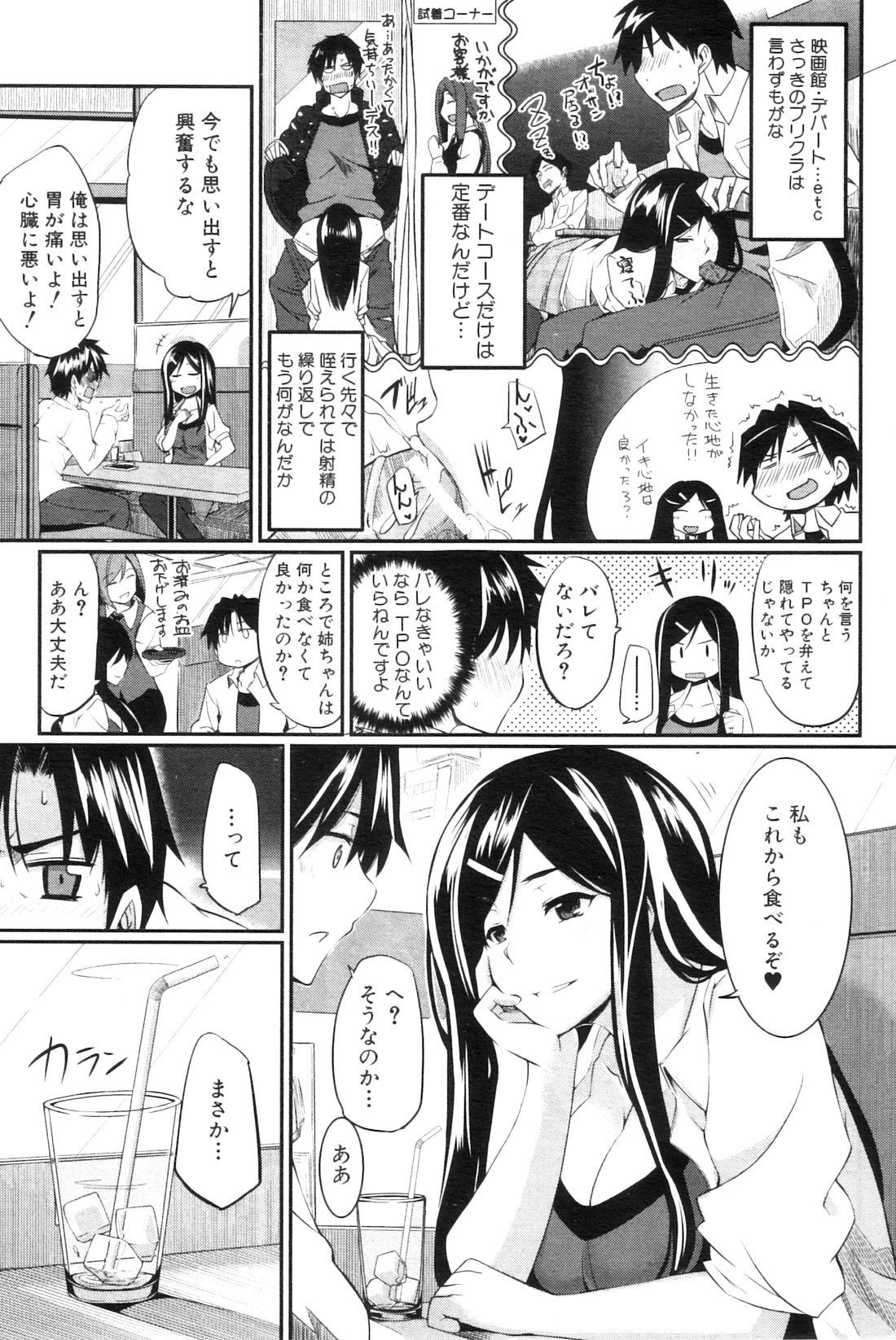 コミックミルフ 2012年10月号 Vol.9