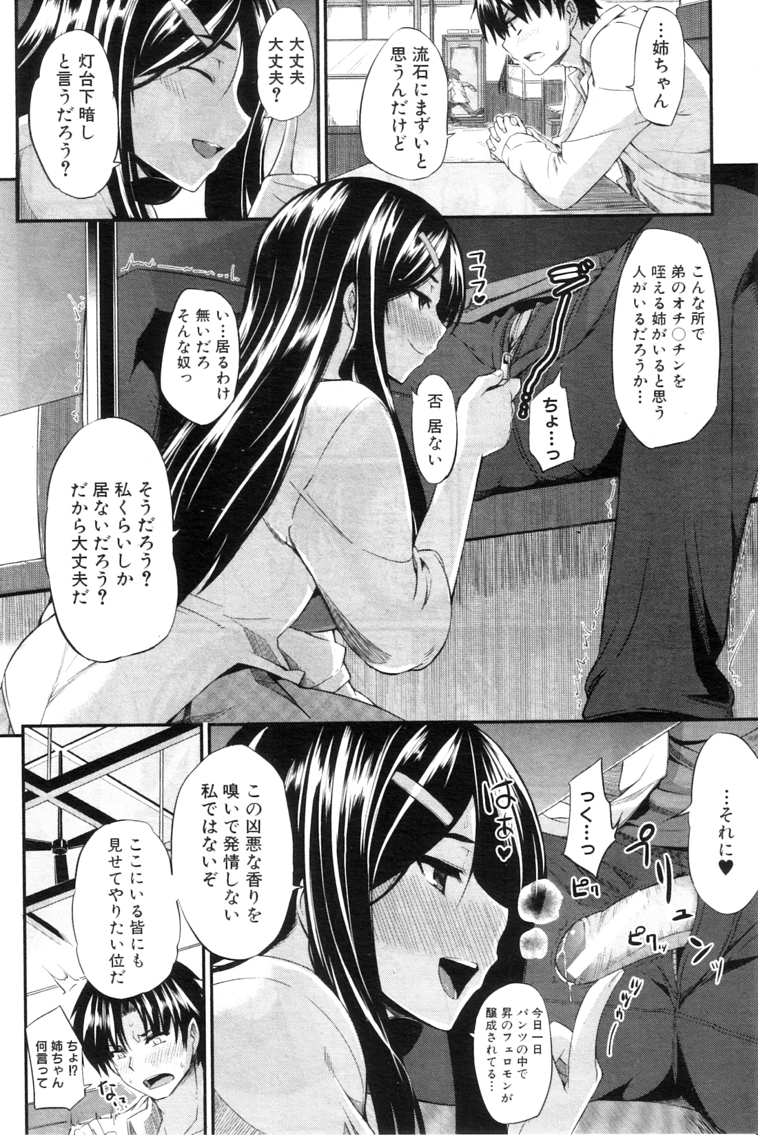 コミックミルフ 2012年10月号 Vol.9