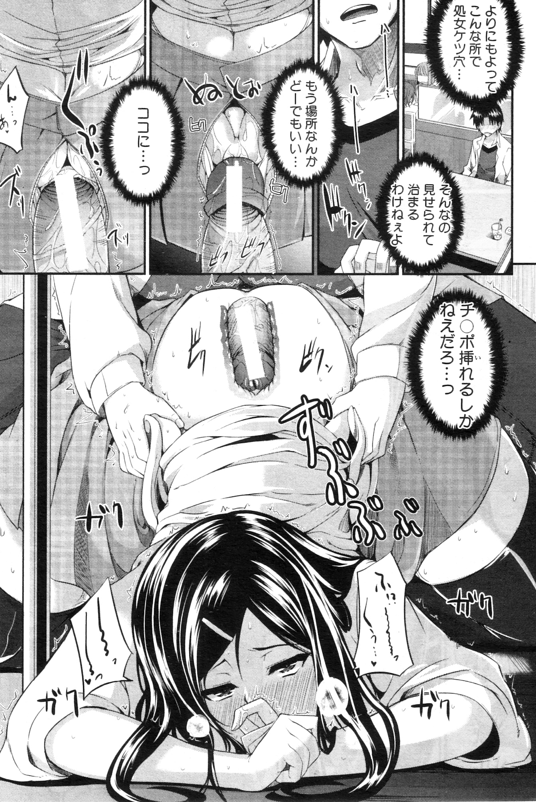 コミックミルフ 2012年10月号 Vol.9