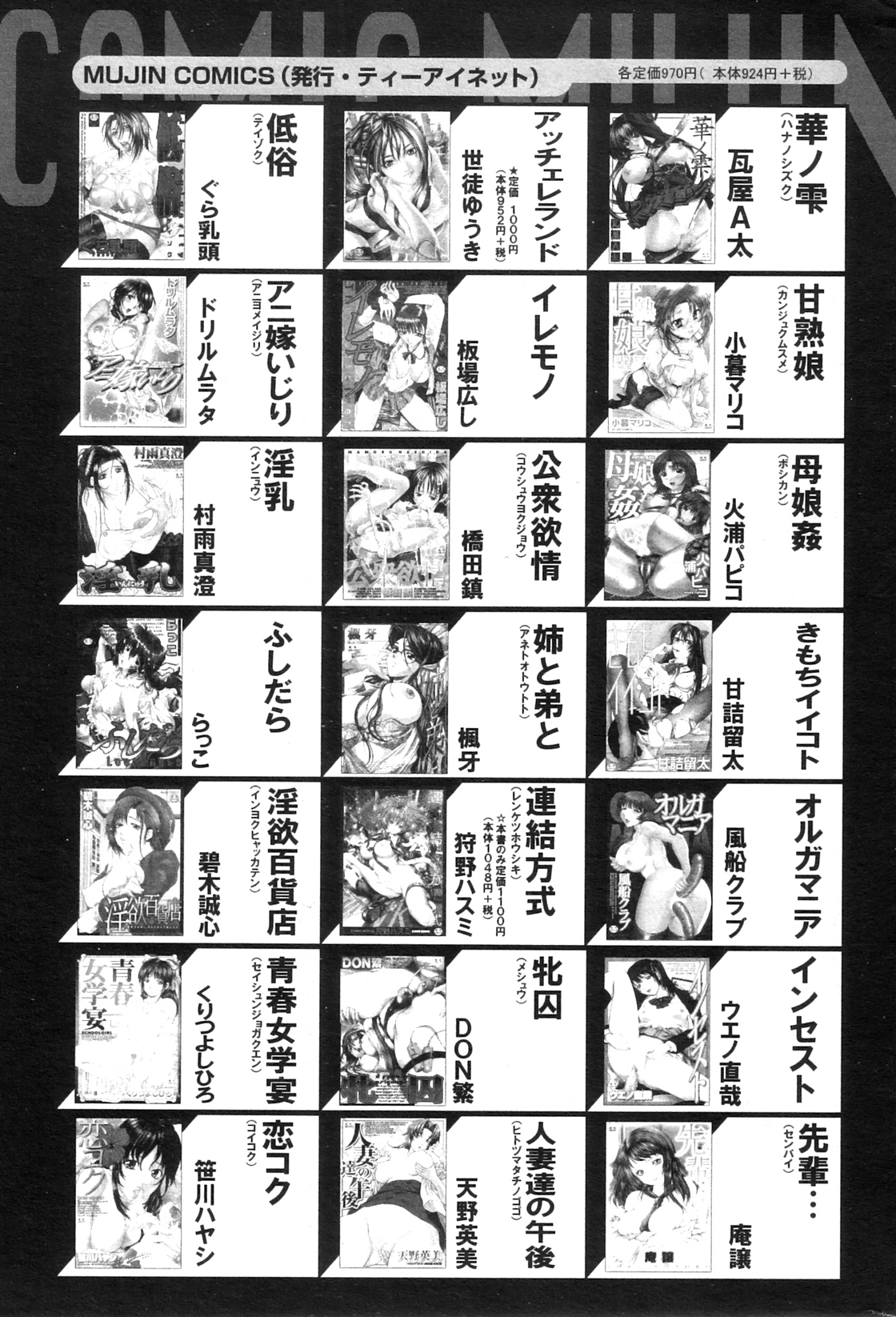 コミックミルフ 2012年10月号 Vol.9