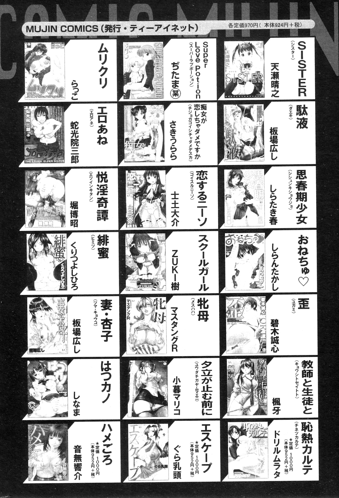 コミックミルフ 2012年10月号 Vol.9