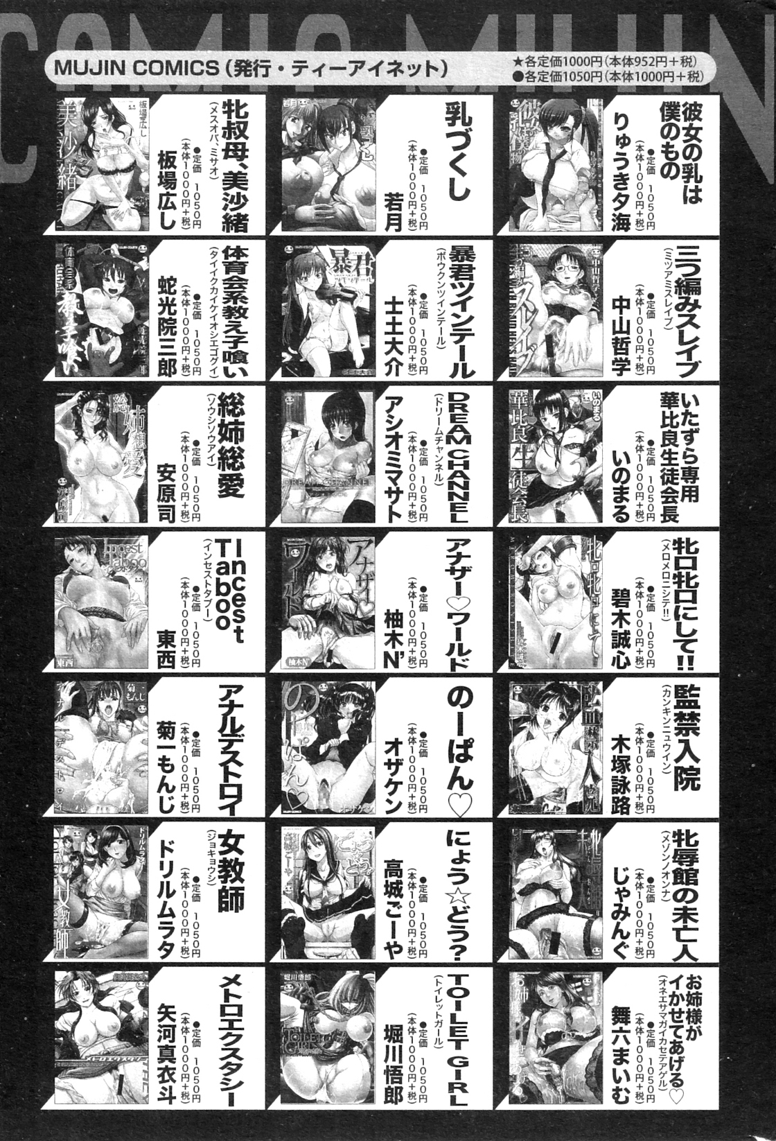 コミックミルフ 2012年10月号 Vol.9