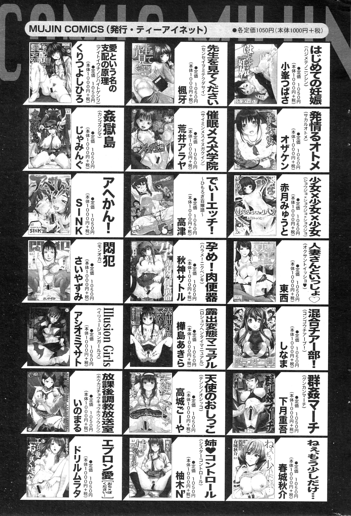 コミックミルフ 2012年10月号 Vol.9