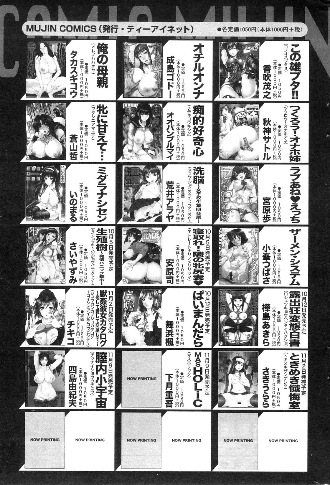 コミックミルフ 2012年10月号 Vol.9