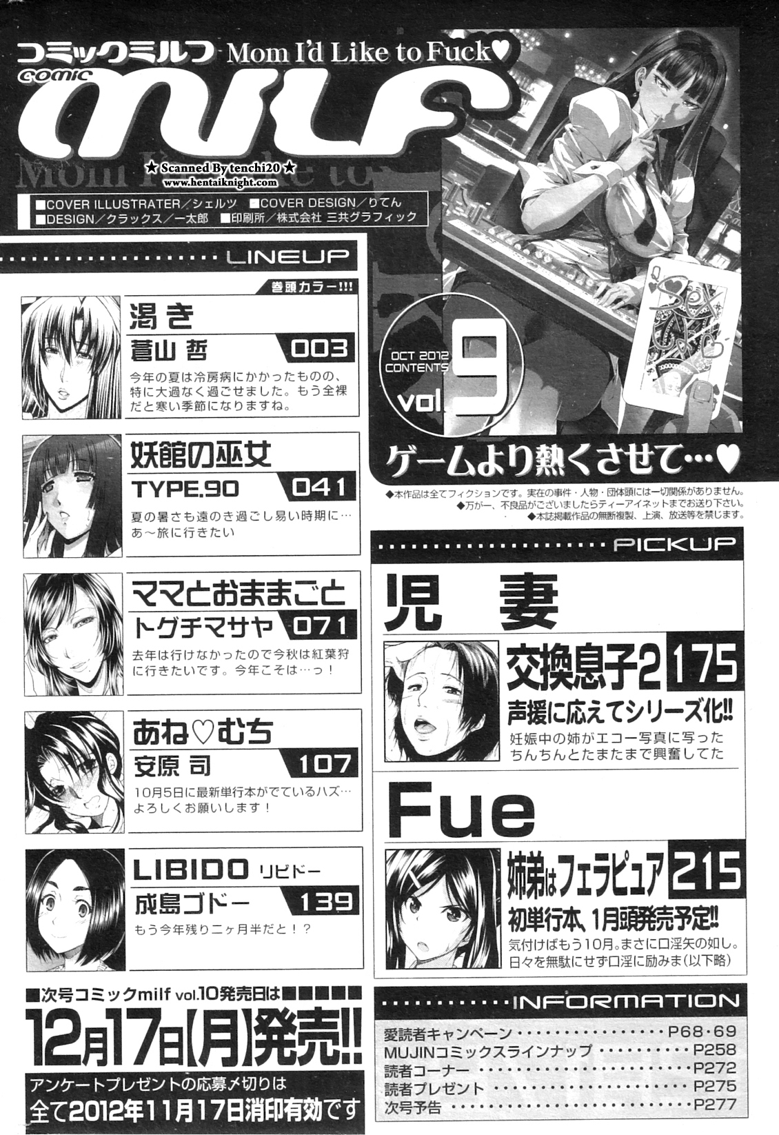 コミックミルフ 2012年10月号 Vol.9