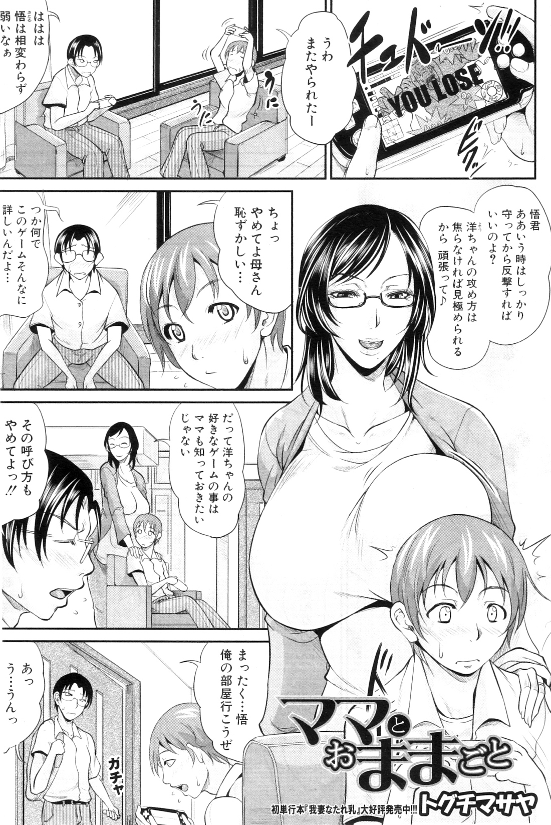 コミックミルフ 2012年10月号 Vol.9