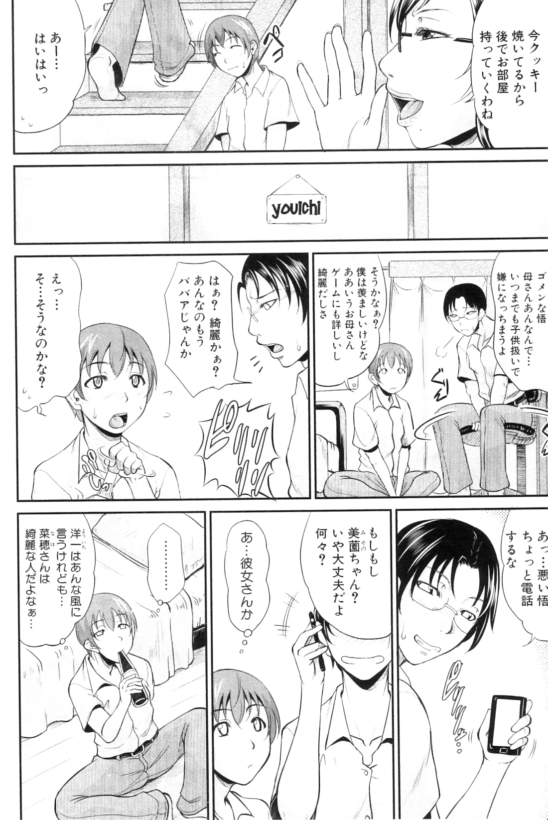 コミックミルフ 2012年10月号 Vol.9