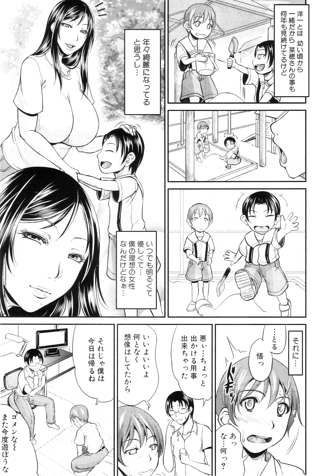 コミックミルフ 2012年10月号 Vol.9