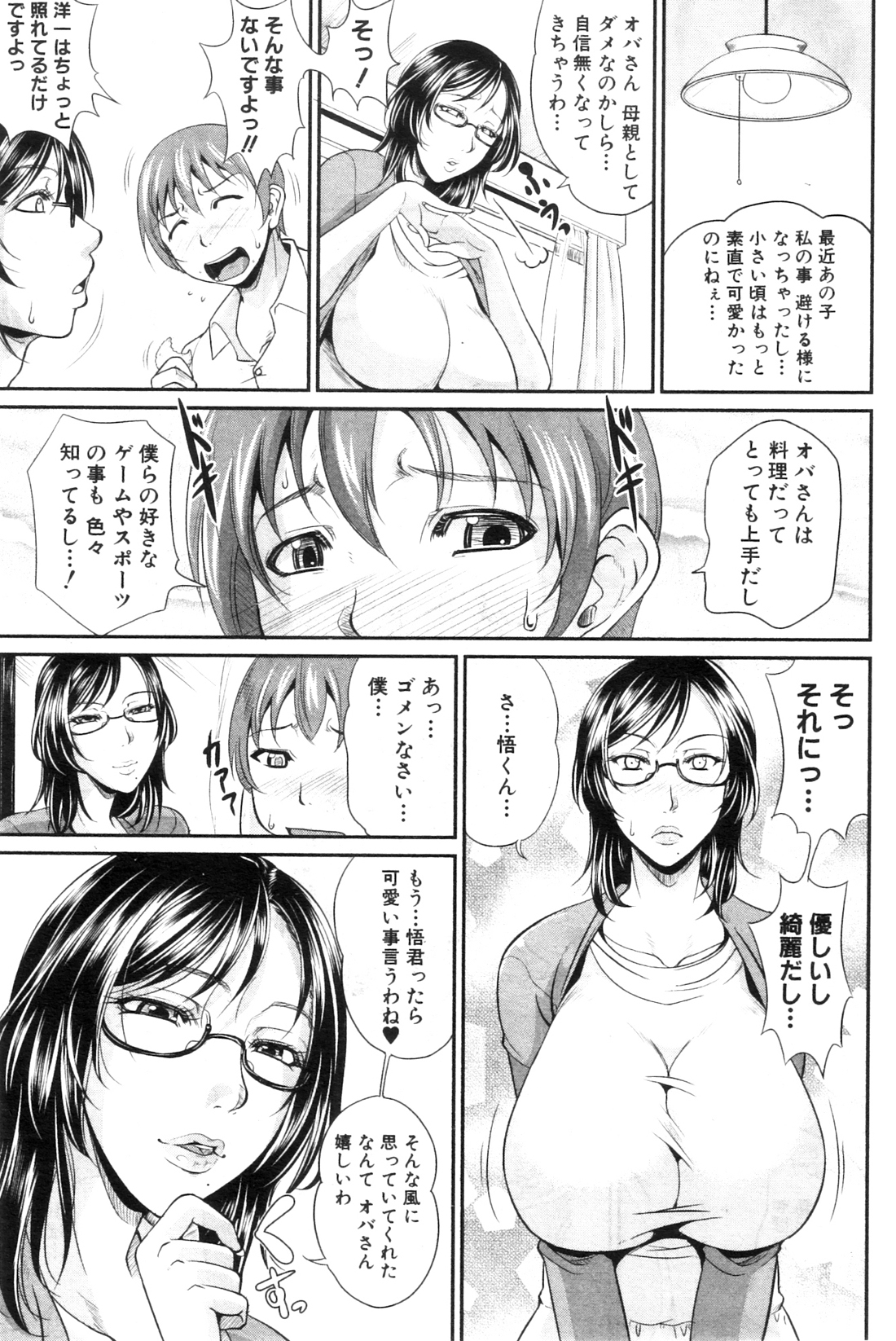 コミックミルフ 2012年10月号 Vol.9