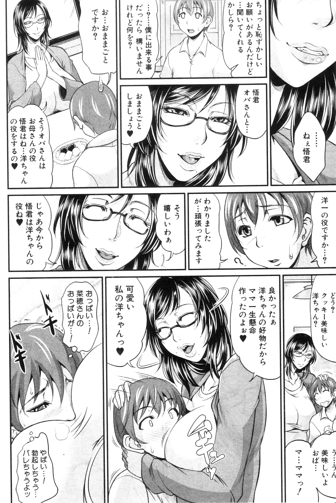 コミックミルフ 2012年10月号 Vol.9