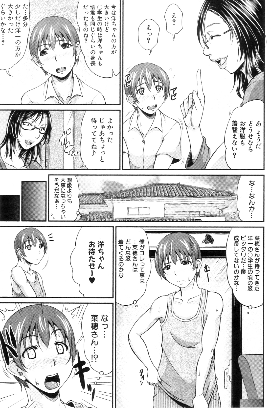 コミックミルフ 2012年10月号 Vol.9