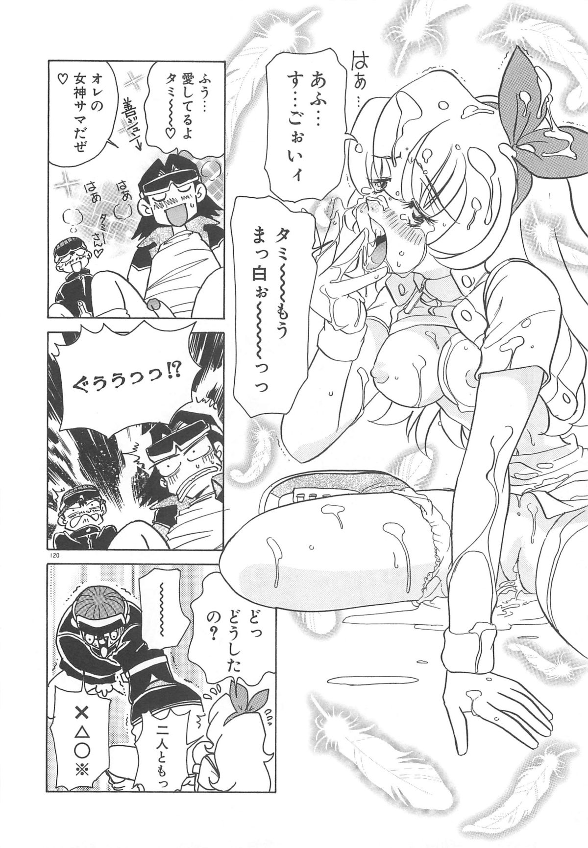 [佐野タカシ] Milky Stream Liner
