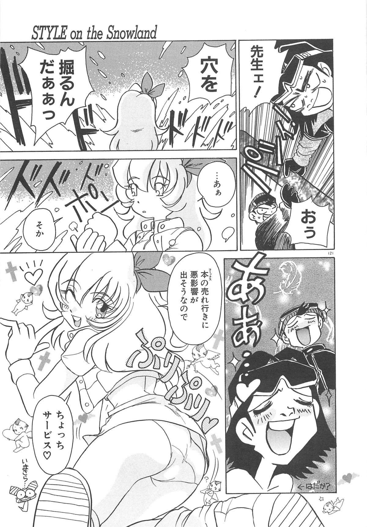 [佐野タカシ] Milky Stream Liner