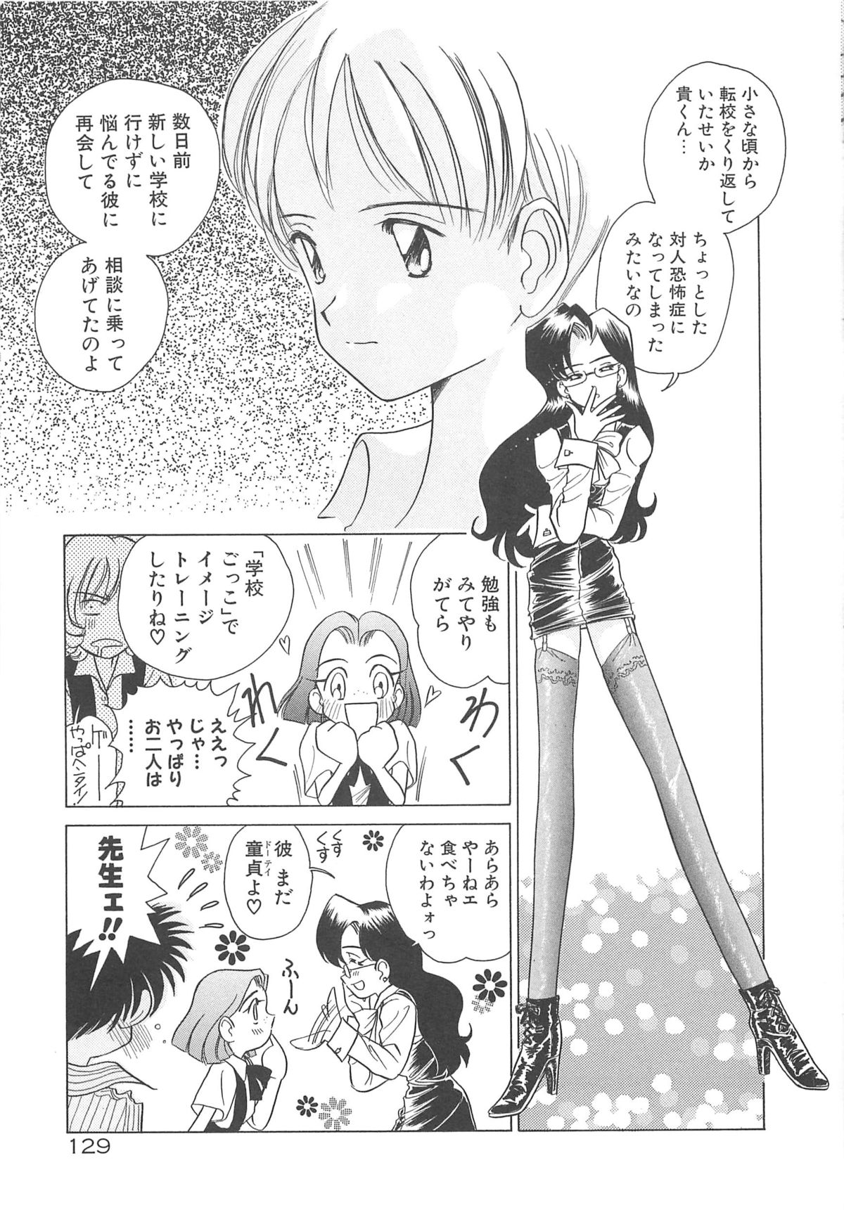 [佐野タカシ] Milky Stream Liner