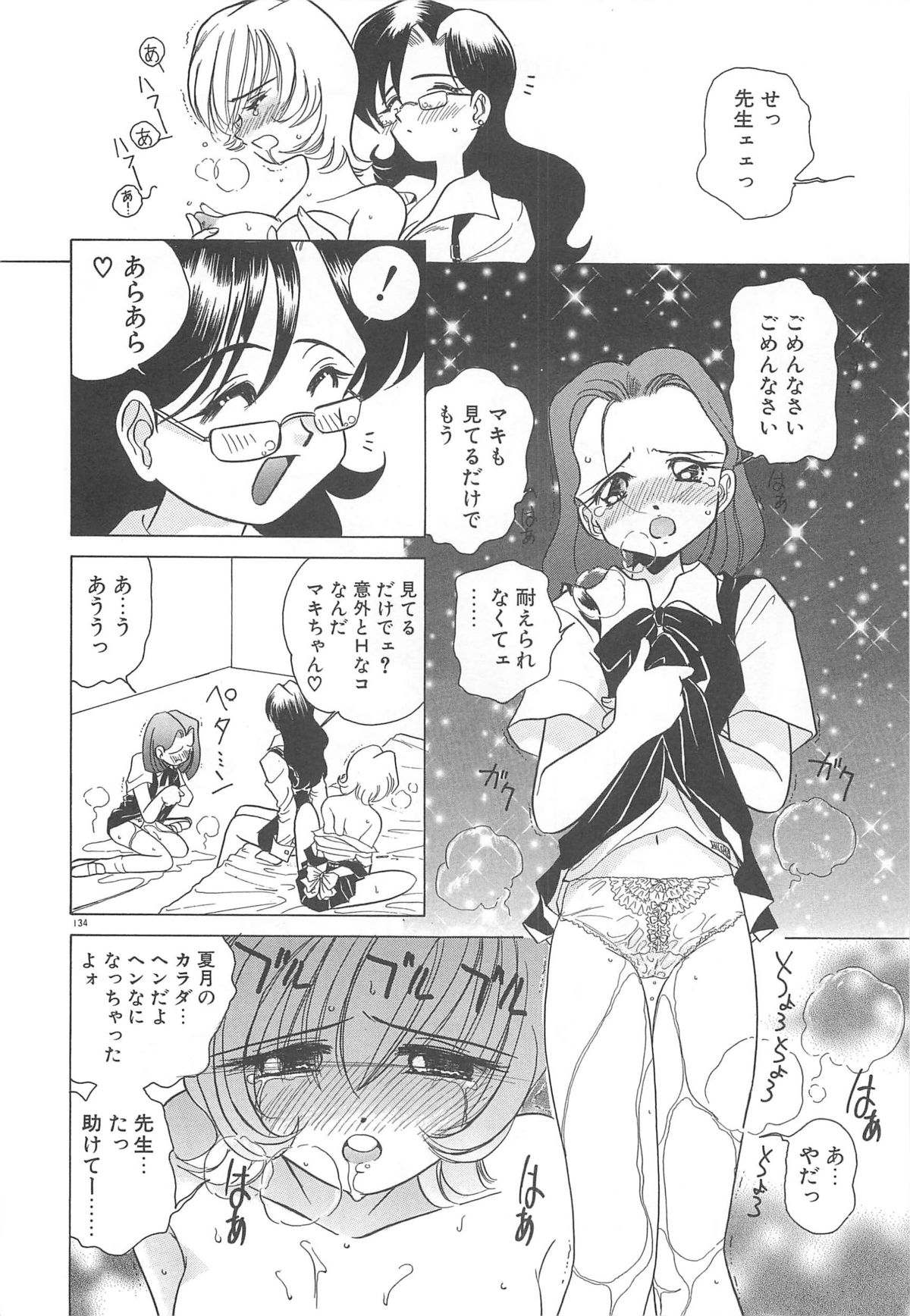[佐野タカシ] Milky Stream Liner