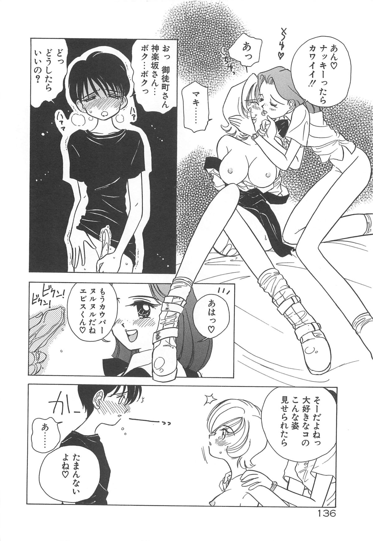 [佐野タカシ] Milky Stream Liner