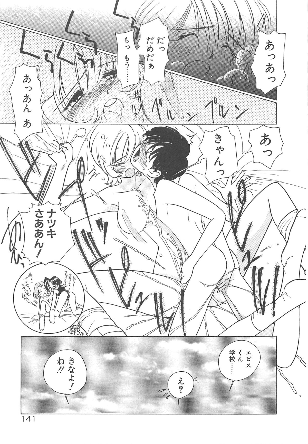 [佐野タカシ] Milky Stream Liner