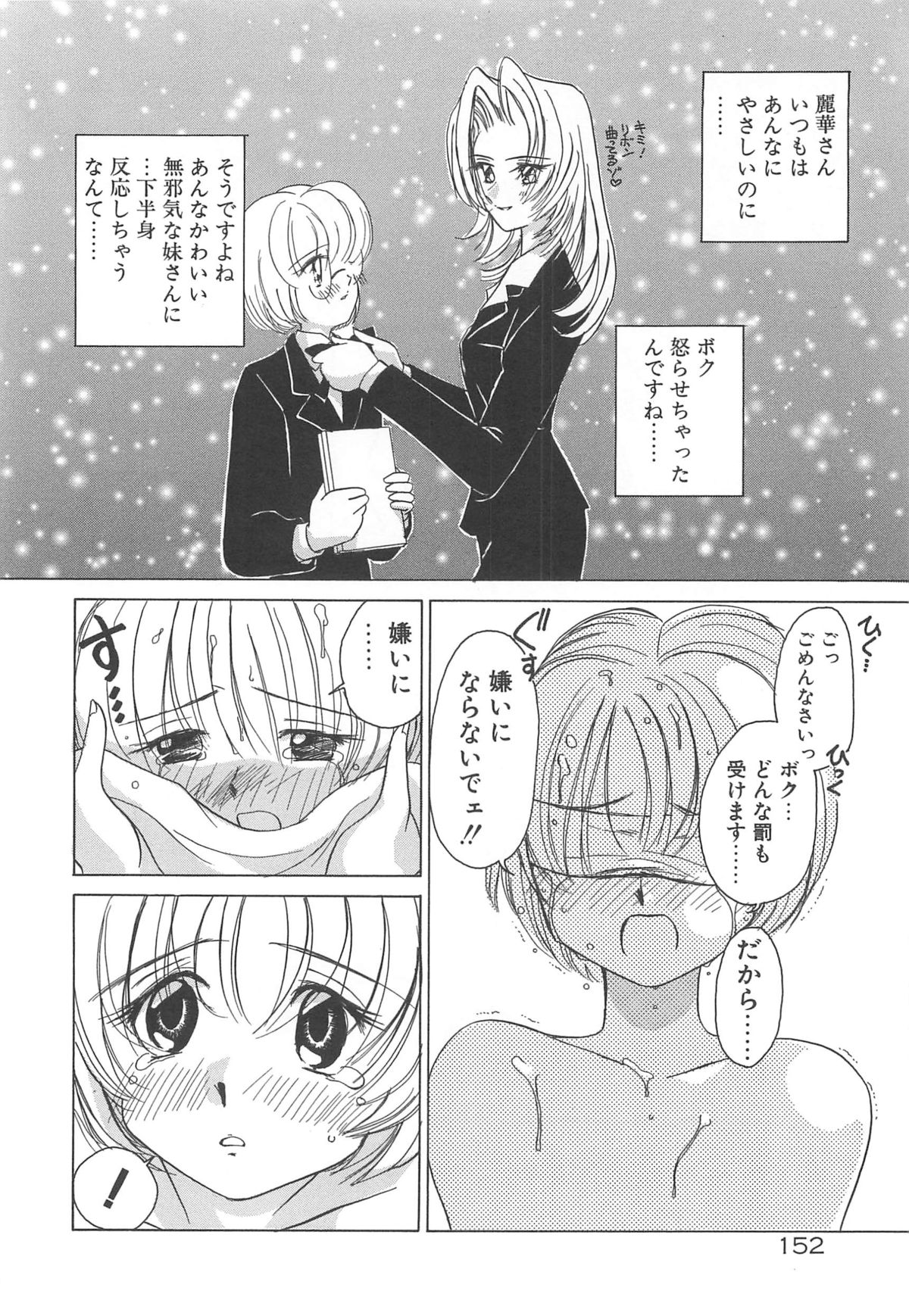 [佐野タカシ] Milky Stream Liner