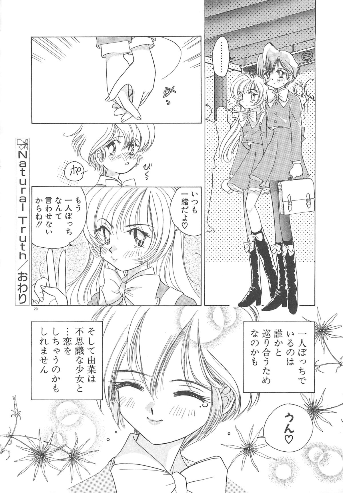 [佐野タカシ] Milky Stream Liner