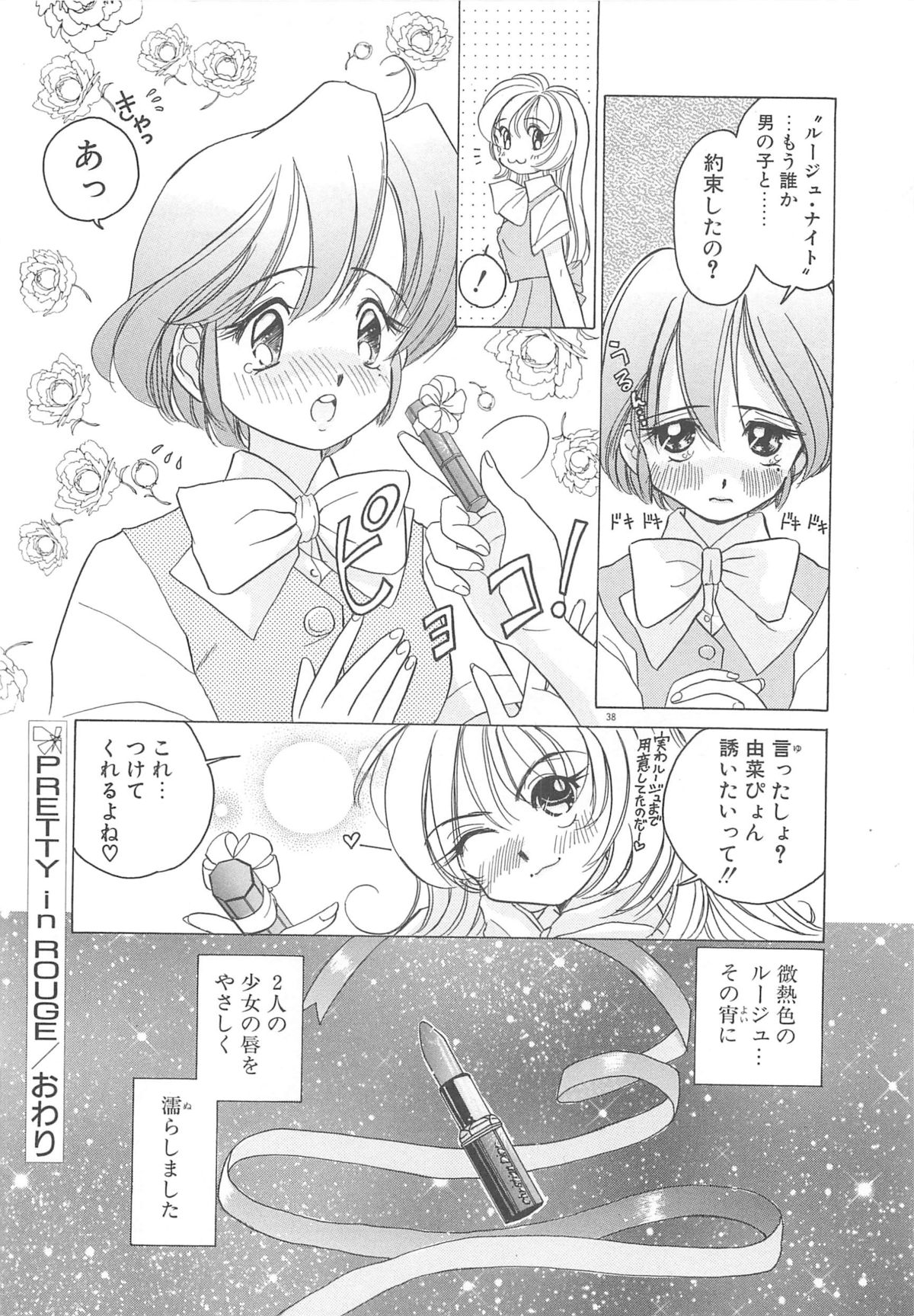 [佐野タカシ] Milky Stream Liner